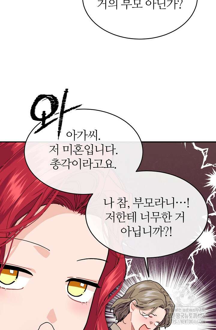우아한 야만의 바다 79화 (외전 1화) 56