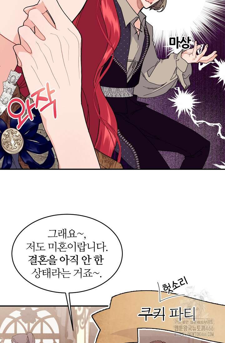 우아한 야만의 바다 79화 (외전 1화) 57