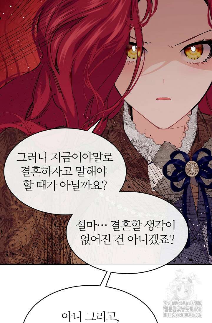 우아한 야만의 바다 79화 (외전 1화) 60