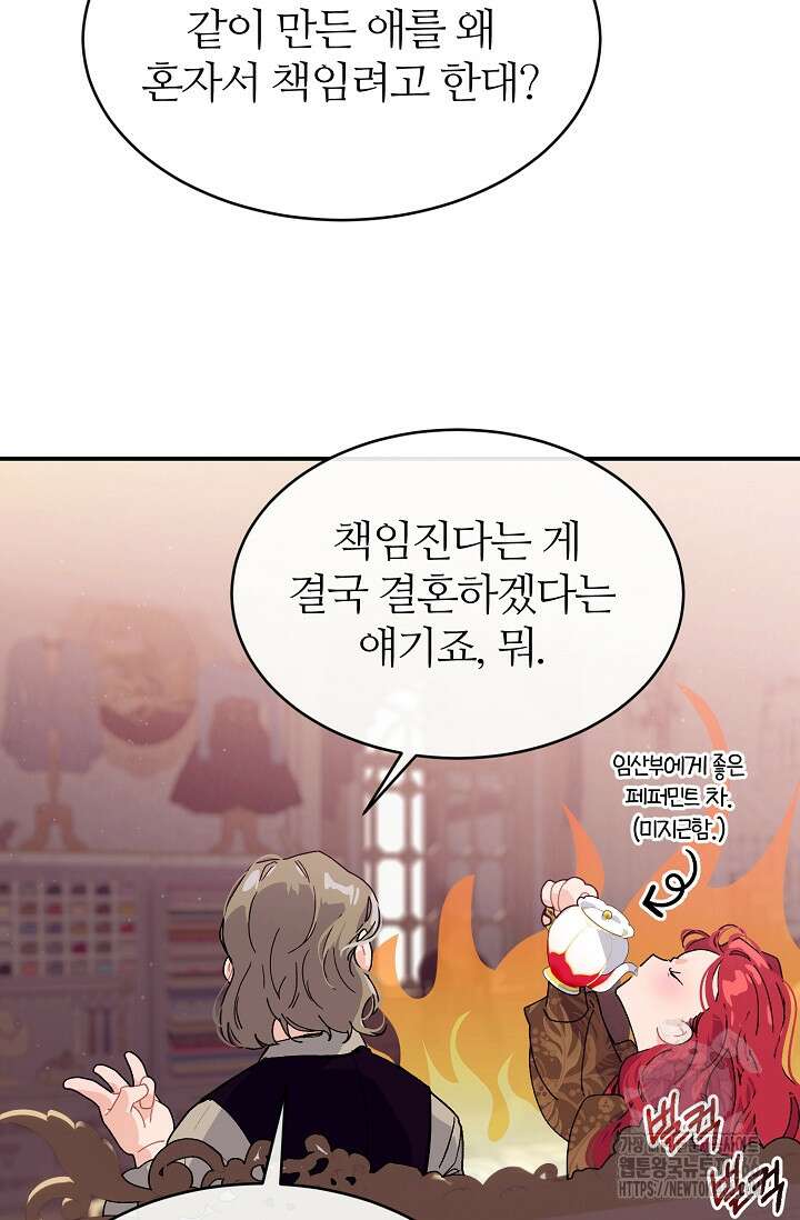 우아한 야만의 바다 79화 (외전 1화) 61