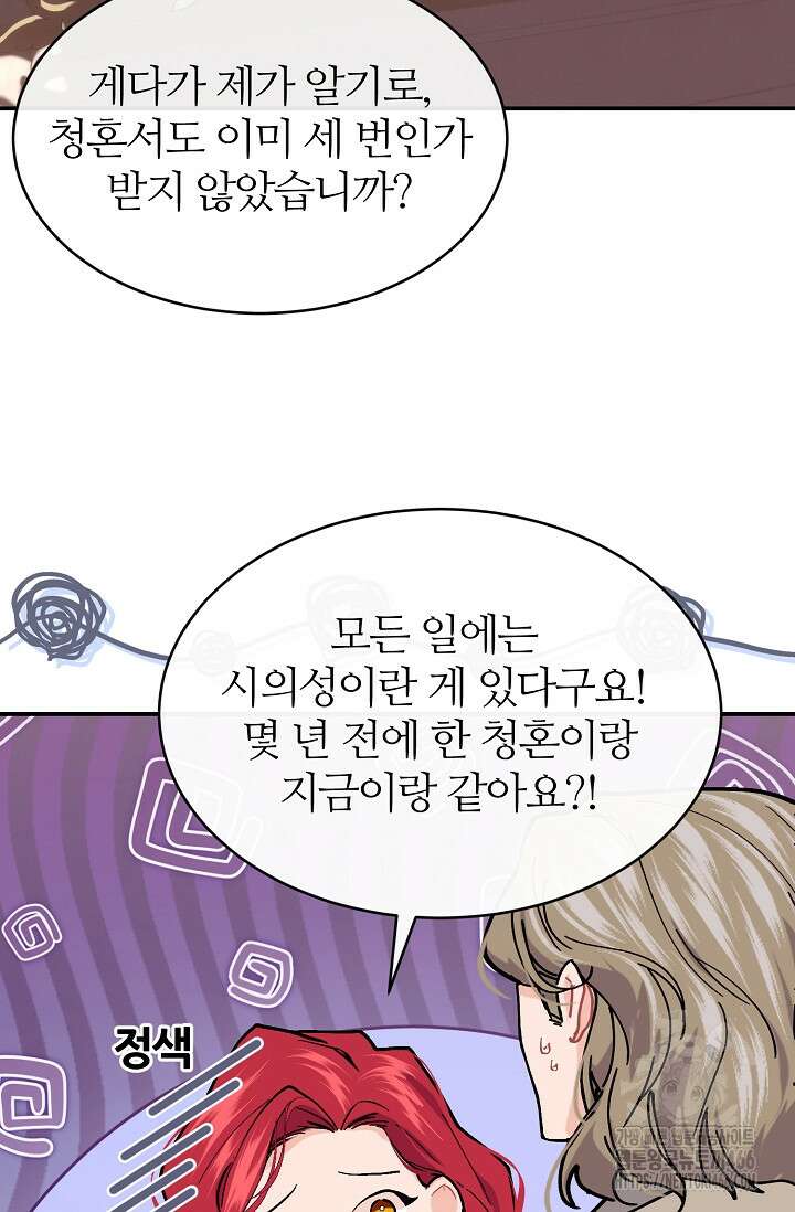 우아한 야만의 바다 79화 (외전 1화) 62