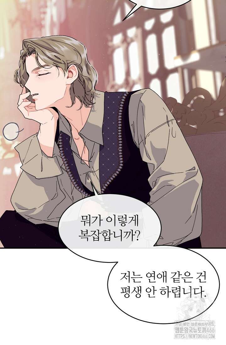 우아한 야만의 바다 79화 (외전 1화) 64
