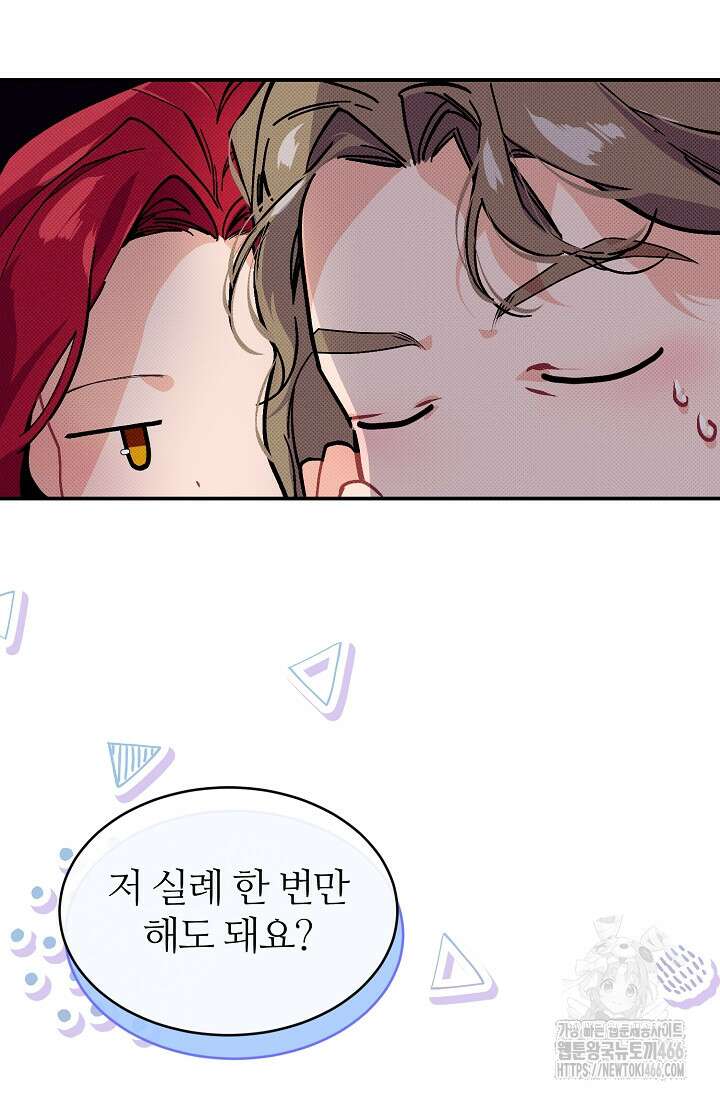 우아한 야만의 바다 79화 (외전 1화) 65