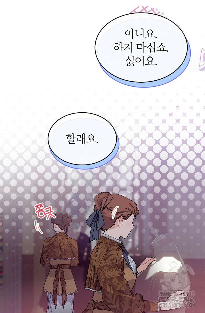 우아한 야만의 바다 79화 (외전 1화) 66