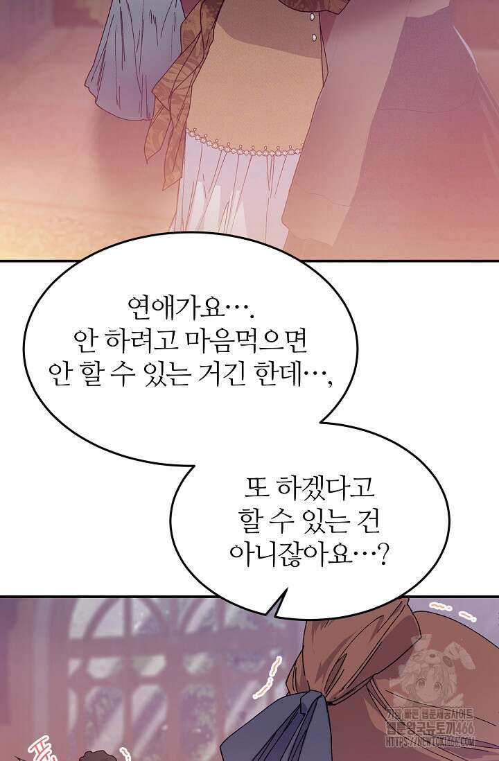 우아한 야만의 바다 79화 (외전 1화) 67