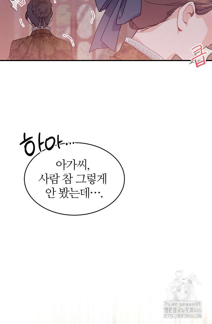 우아한 야만의 바다 79화 (외전 1화) 68