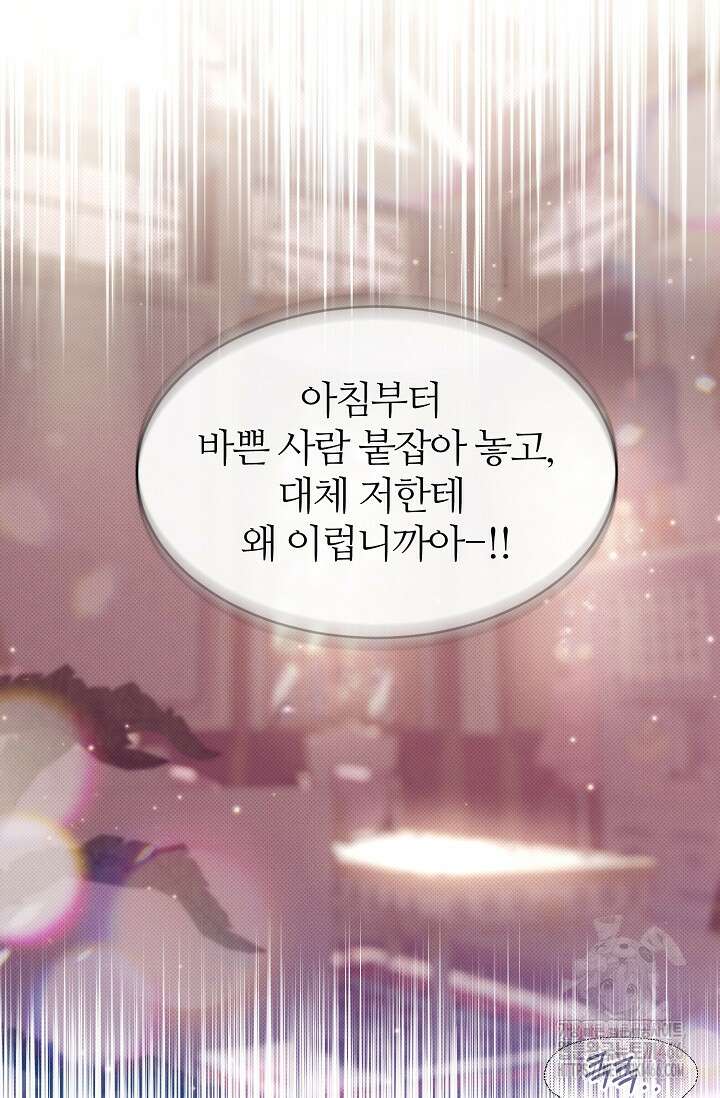 우아한 야만의 바다 79화 (외전 1화) 69
