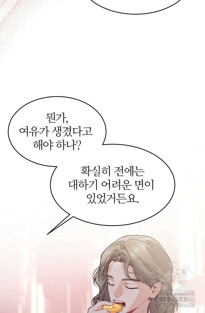 우아한 야만의 바다 79화 (외전 1화) 72