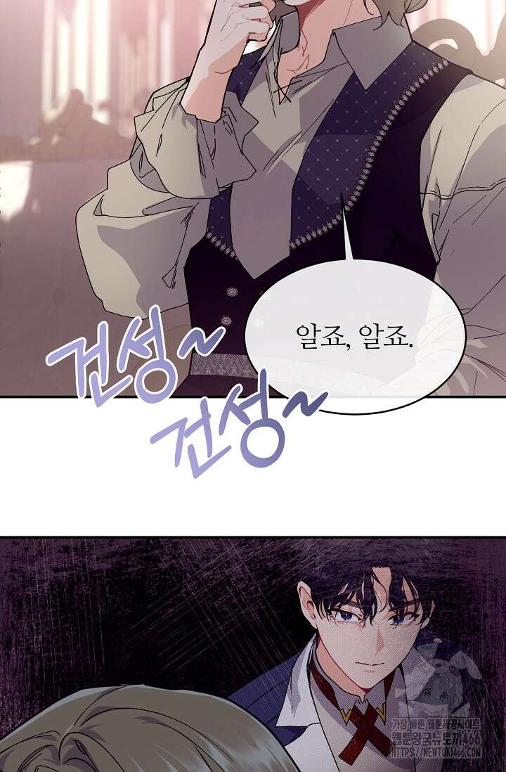 우아한 야만의 바다 79화 (외전 1화) 73