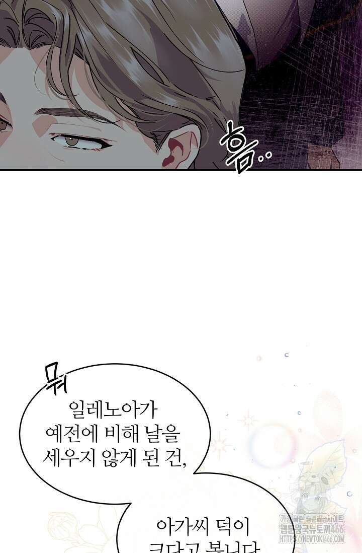 우아한 야만의 바다 79화 (외전 1화) 74