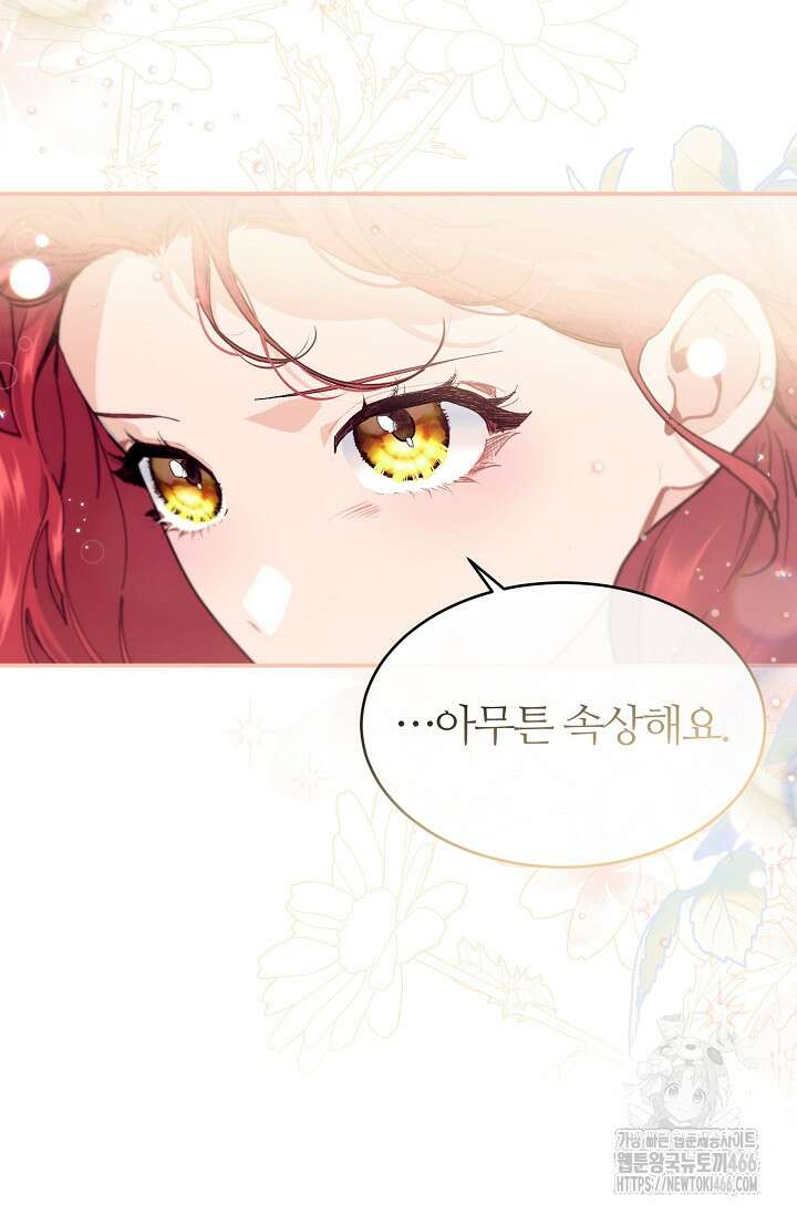 우아한 야만의 바다 79화 (외전 1화) 76