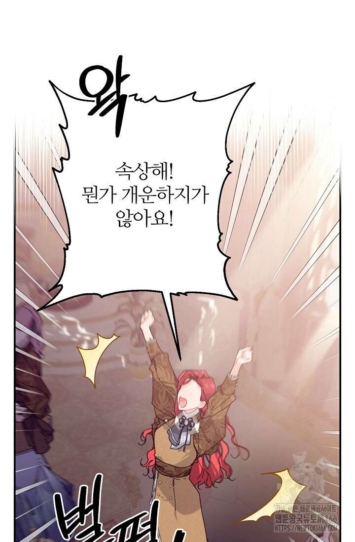 우아한 야만의 바다 79화 (외전 1화) 77
