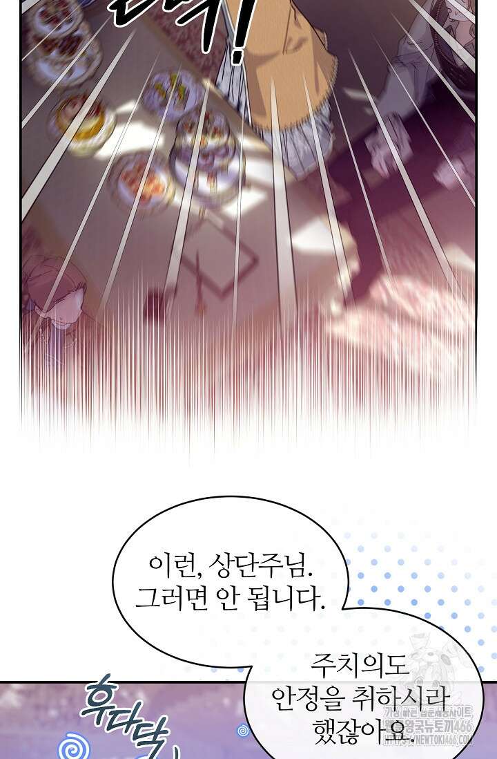 우아한 야만의 바다 79화 (외전 1화) 78