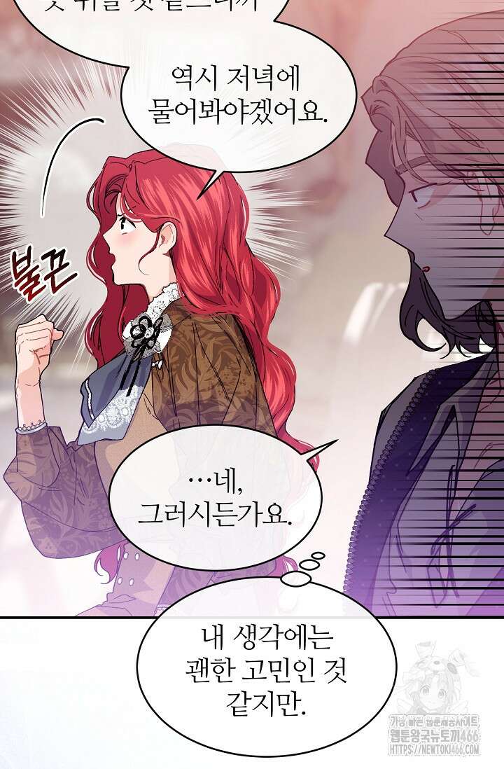 우아한 야만의 바다 79화 (외전 1화) 80