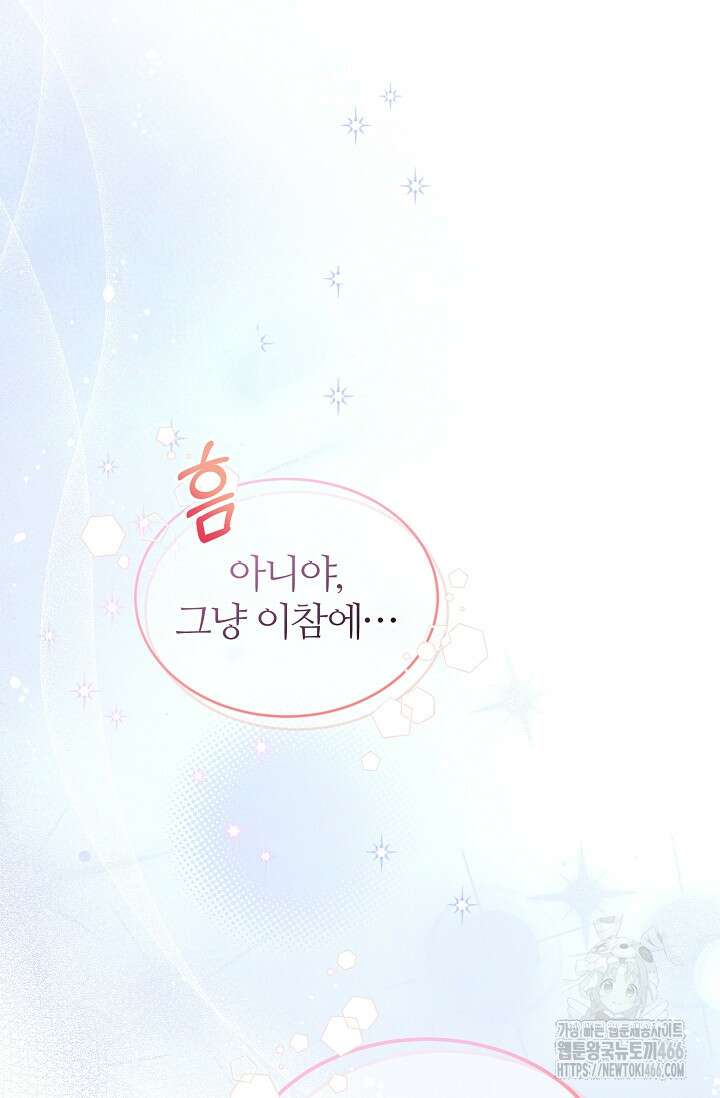 우아한 야만의 바다 79화 (외전 1화) 81