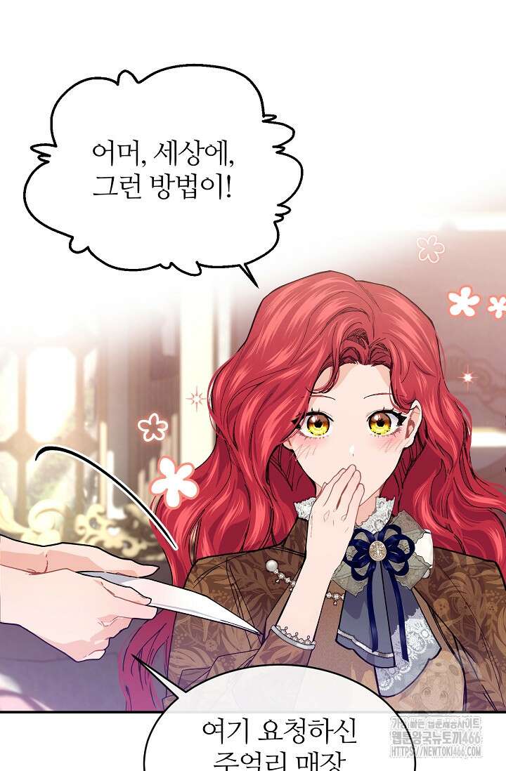 우아한 야만의 바다 79화 (외전 1화) 83