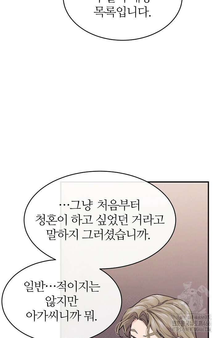 우아한 야만의 바다 79화 (외전 1화) 84