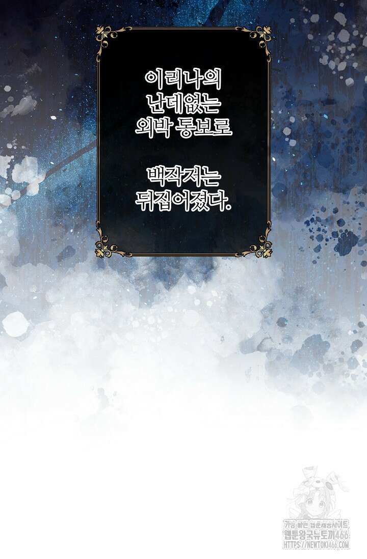 우아한 야만의 바다 79화 (외전 1화) 90