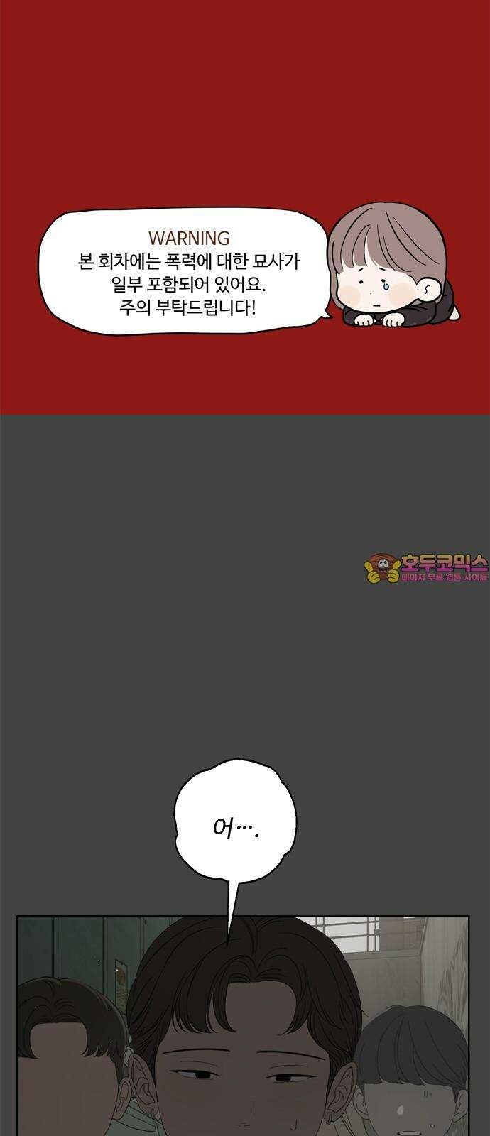 학식의 꿈 55화 1