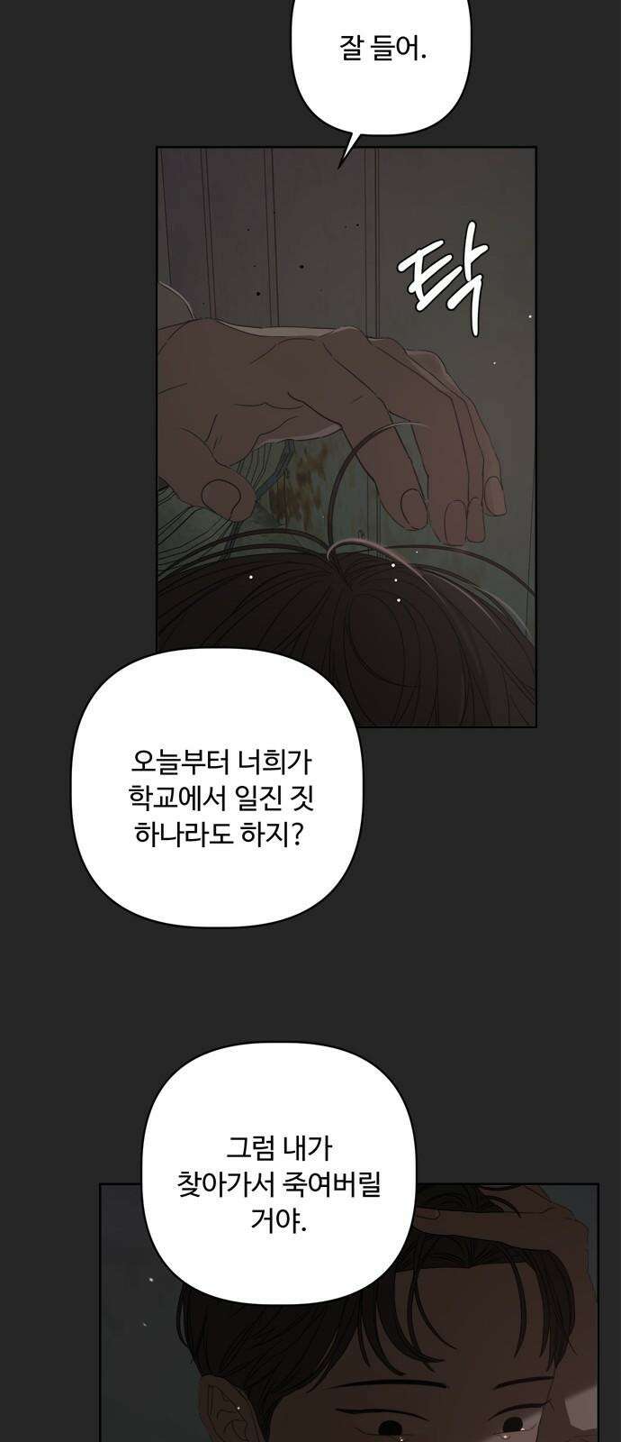 학식의 꿈 55화 14