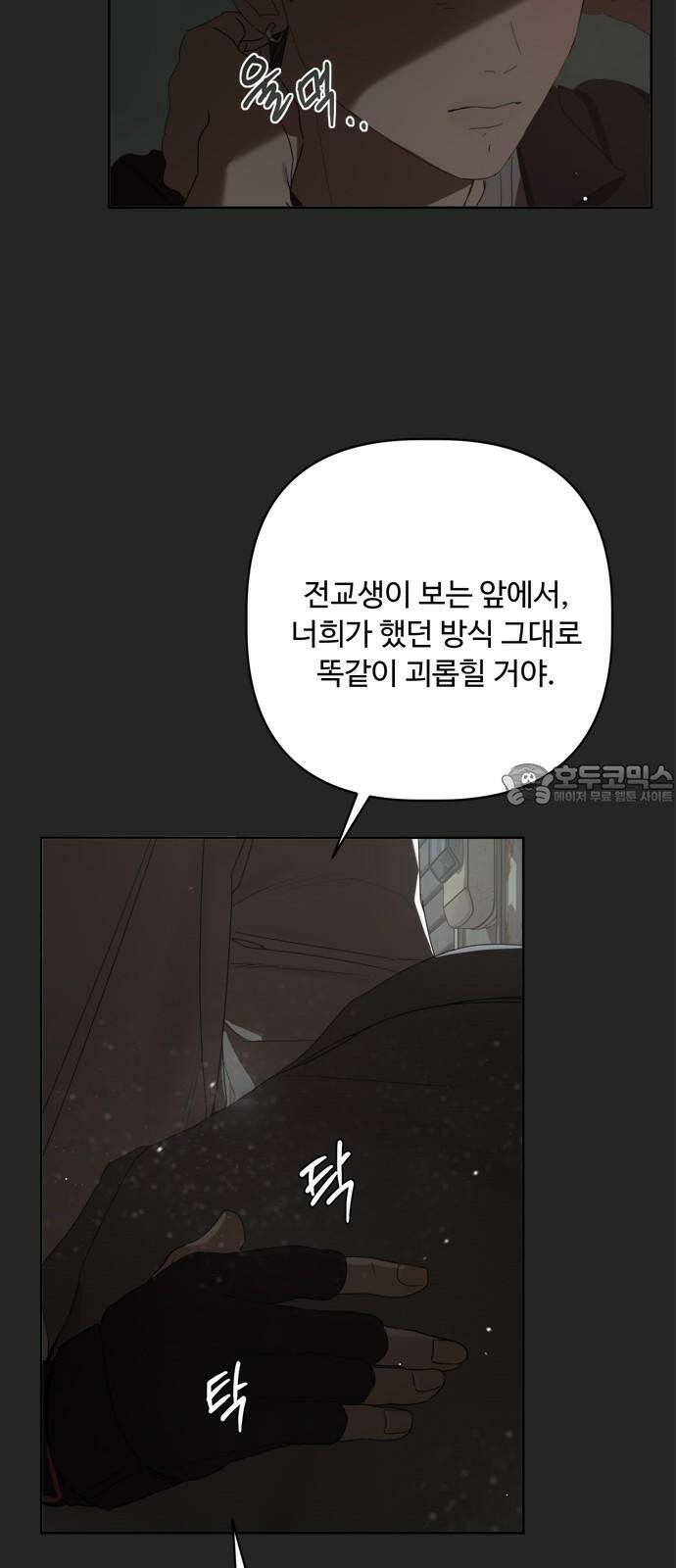 학식의 꿈 55화 15