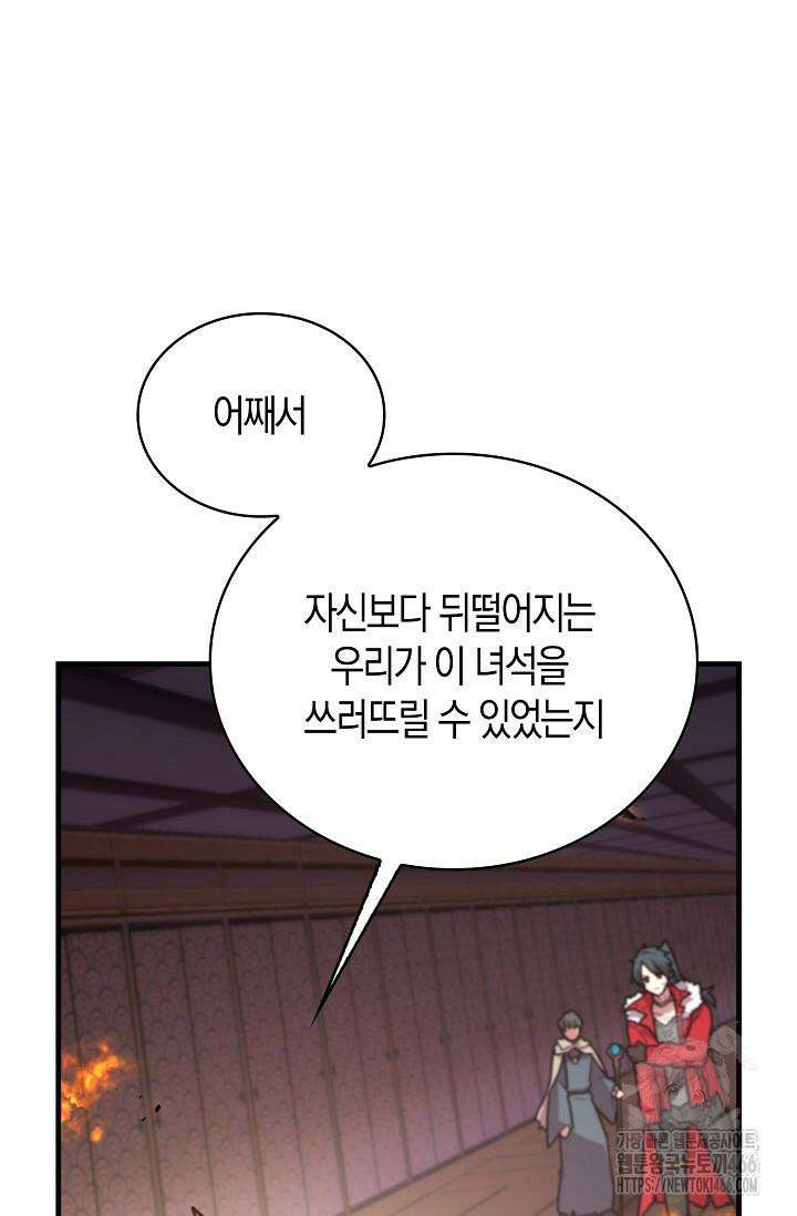 마왕 어플로 S급 헌터가 되었습니다 98화 4