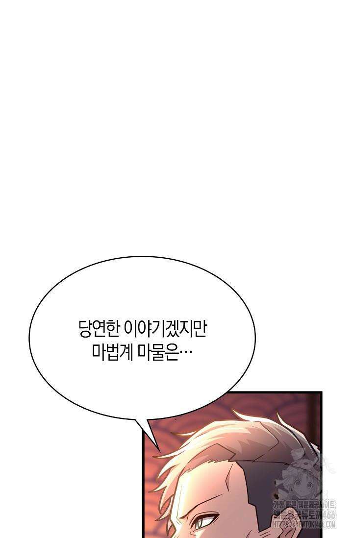 마왕 어플로 S급 헌터가 되었습니다 98화 6