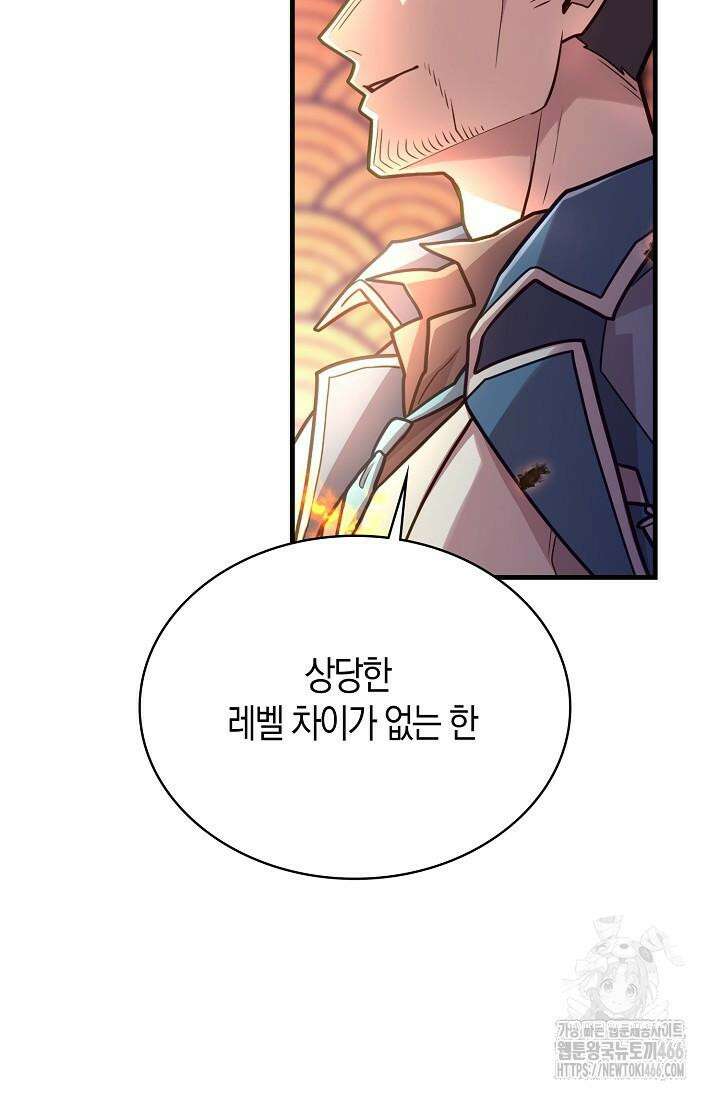 마왕 어플로 S급 헌터가 되었습니다 98화 7
