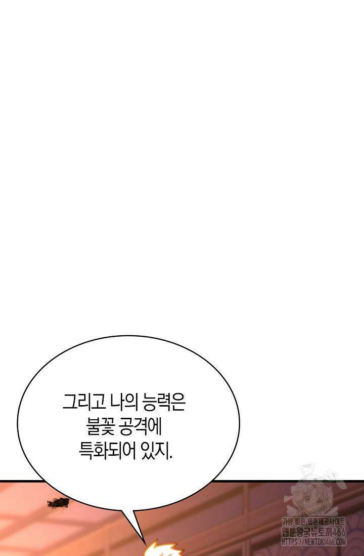 마왕 어플로 S급 헌터가 되었습니다 98화 9
