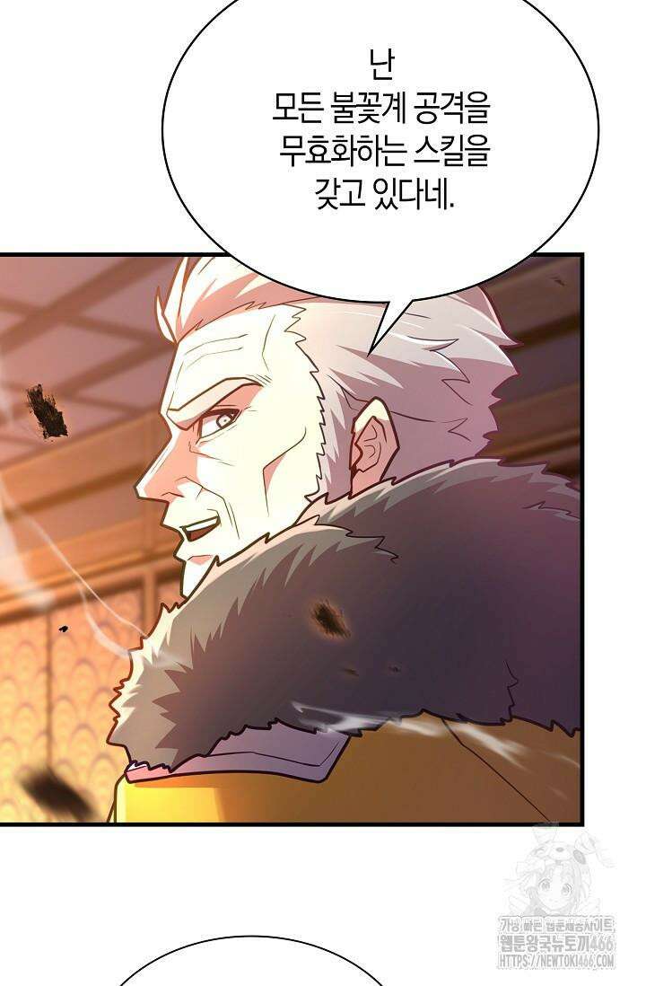 마왕 어플로 S급 헌터가 되었습니다 98화 11