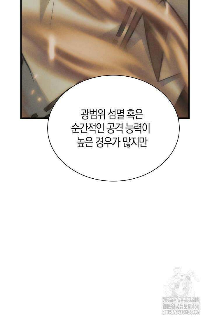 마왕 어플로 S급 헌터가 되었습니다 98화 13