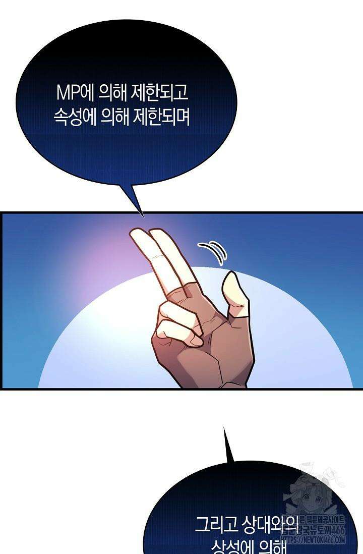마왕 어플로 S급 헌터가 되었습니다 98화 14