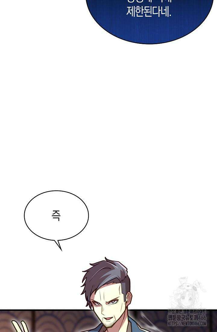 마왕 어플로 S급 헌터가 되었습니다 98화 15
