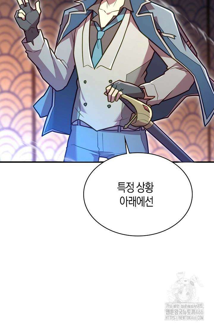 마왕 어플로 S급 헌터가 되었습니다 98화 16