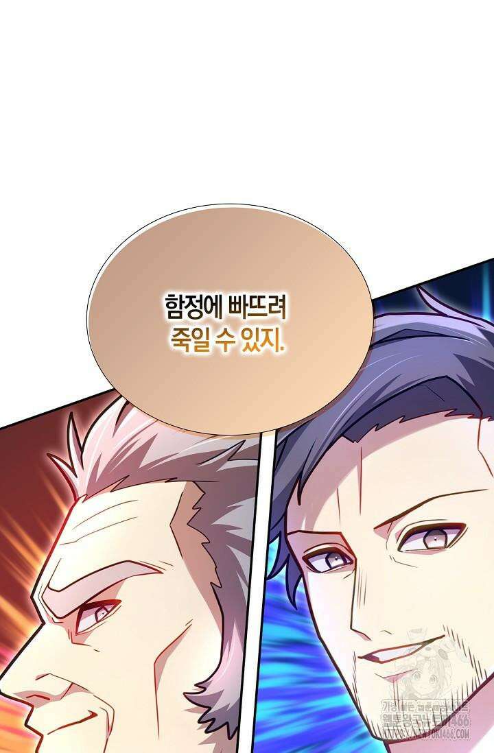마왕 어플로 S급 헌터가 되었습니다 98화 17