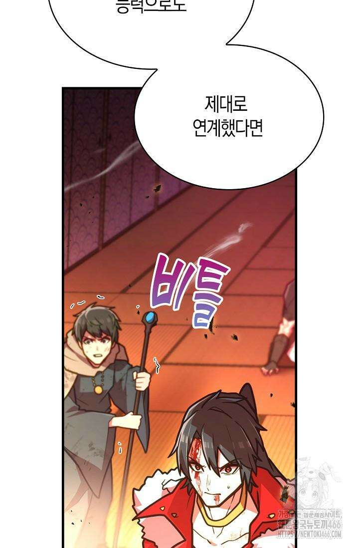 마왕 어플로 S급 헌터가 되었습니다 98화 19
