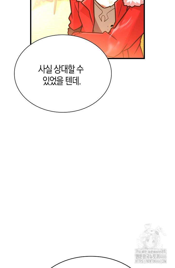 마왕 어플로 S급 헌터가 되었습니다 98화 20