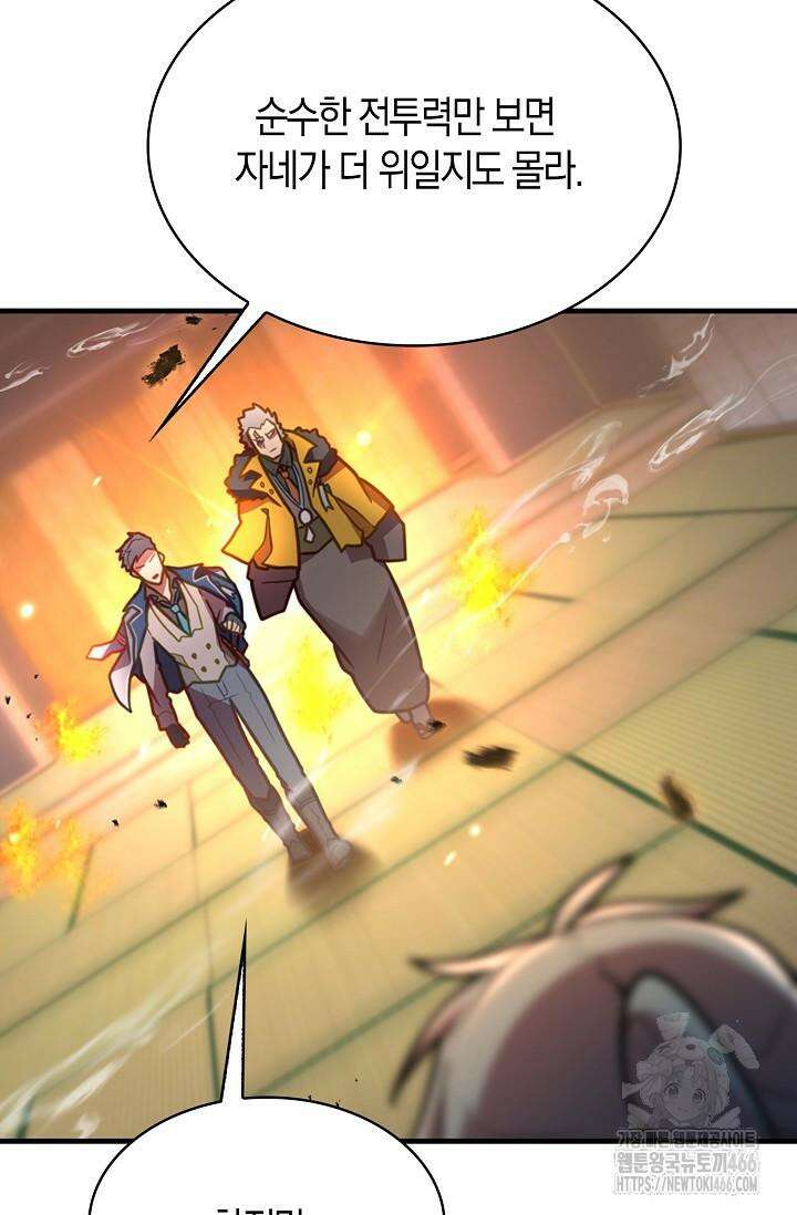 마왕 어플로 S급 헌터가 되었습니다 98화 21