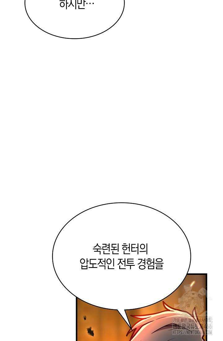 마왕 어플로 S급 헌터가 되었습니다 98화 22