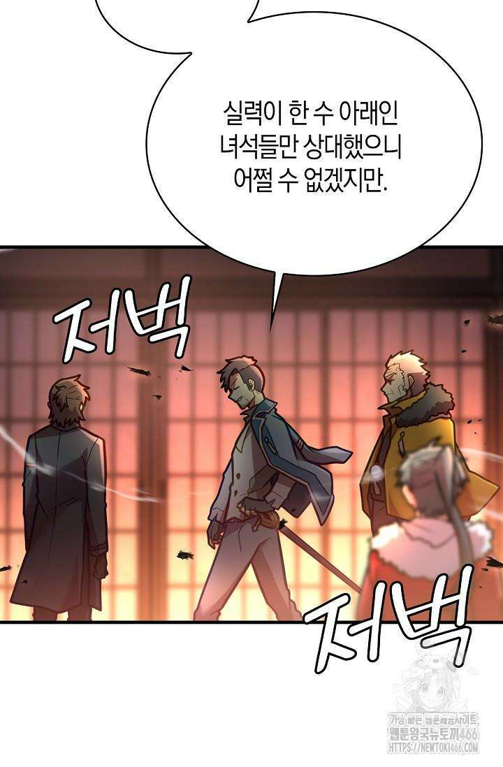 마왕 어플로 S급 헌터가 되었습니다 98화 26