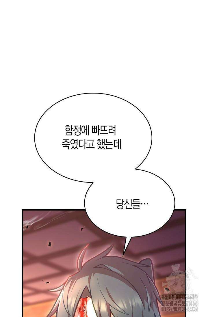 마왕 어플로 S급 헌터가 되었습니다 98화 27