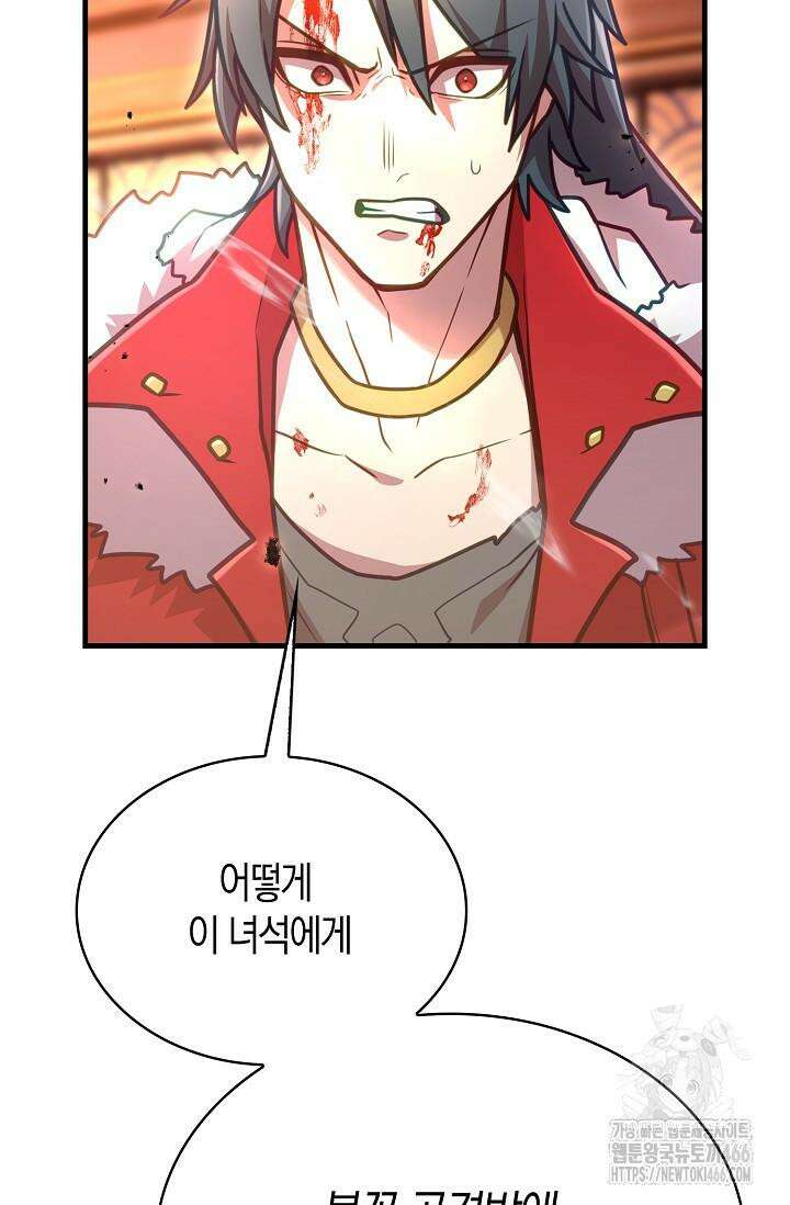 마왕 어플로 S급 헌터가 되었습니다 98화 28
