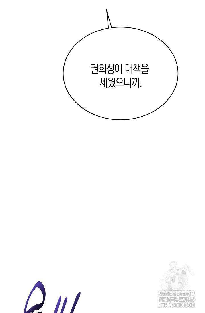 마왕 어플로 S급 헌터가 되었습니다 98화 31