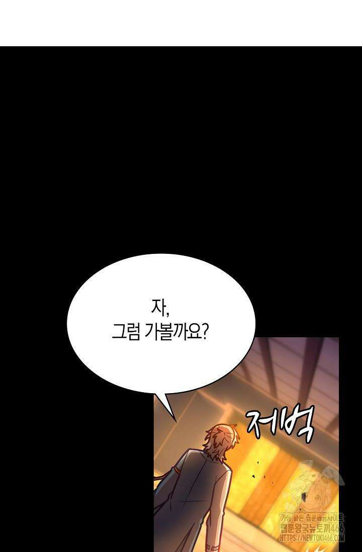 마왕 어플로 S급 헌터가 되었습니다 98화 33