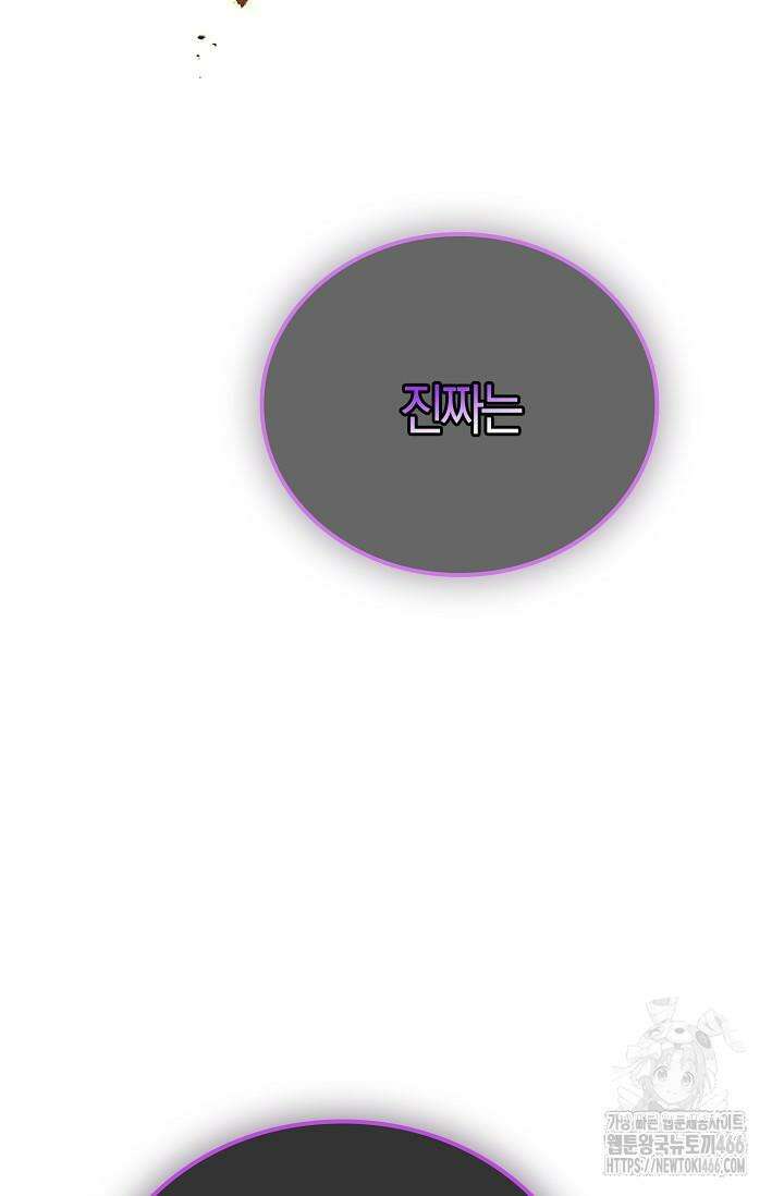 마왕 어플로 S급 헌터가 되었습니다 98화 36