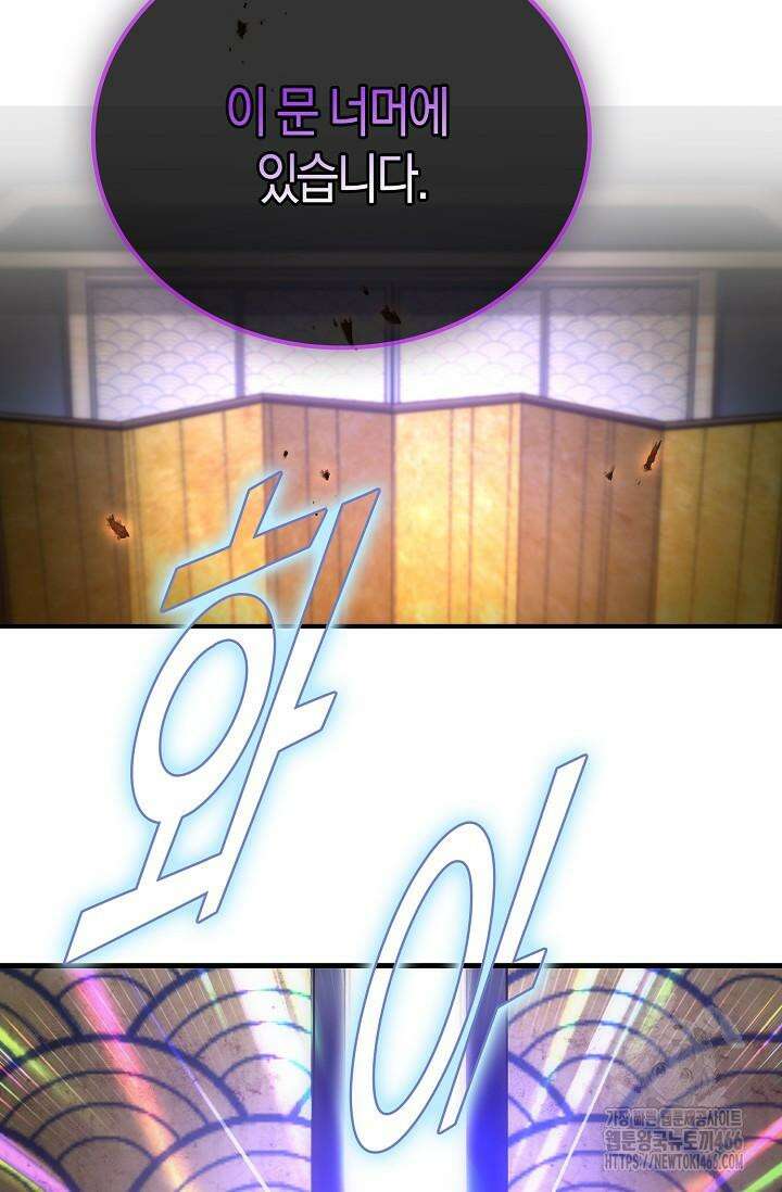 마왕 어플로 S급 헌터가 되었습니다 98화 37