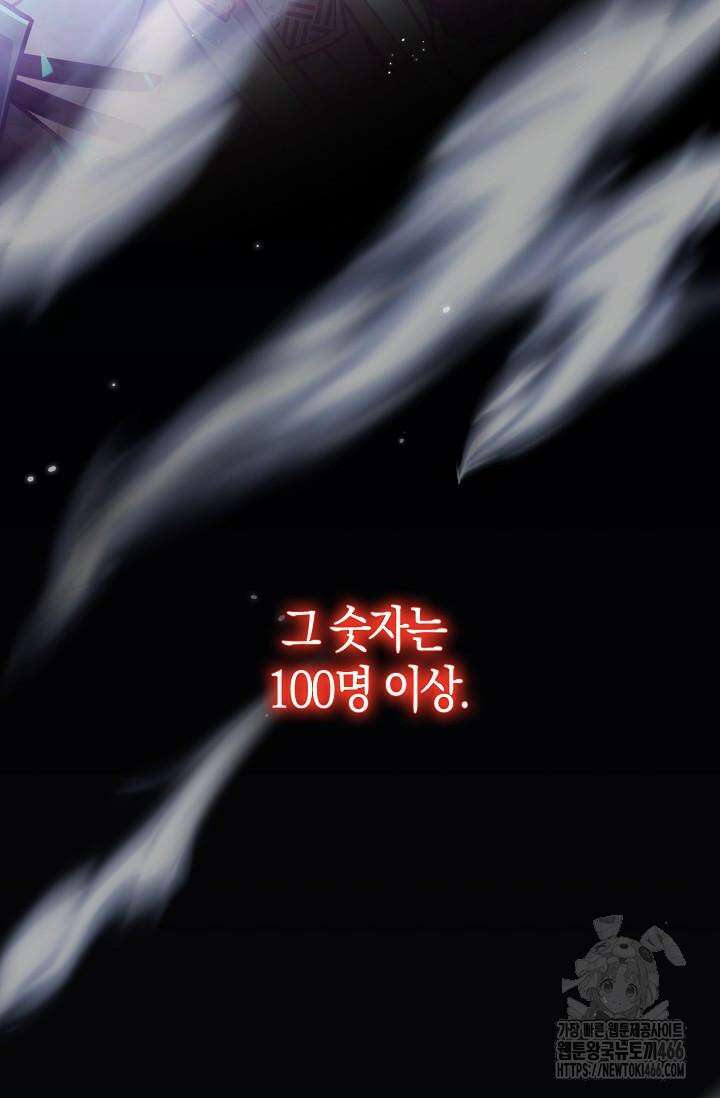 마왕 어플로 S급 헌터가 되었습니다 98화 48