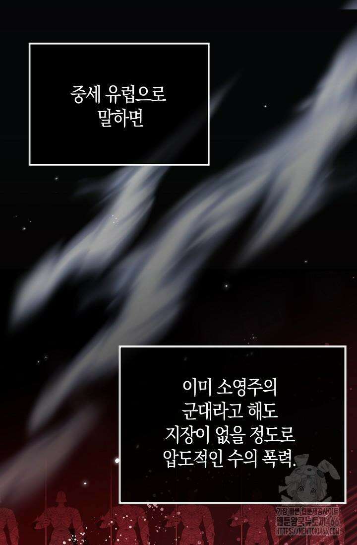 마왕 어플로 S급 헌터가 되었습니다 98화 49