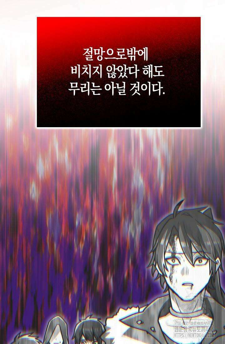 마왕 어플로 S급 헌터가 되었습니다 98화 53