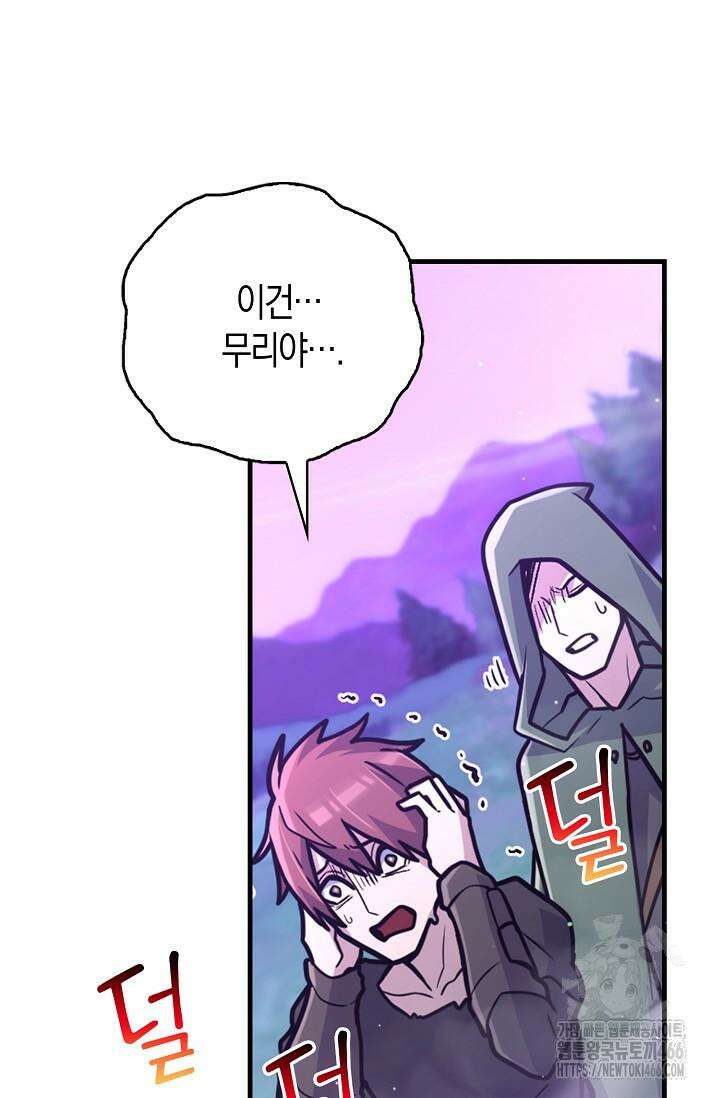마왕 어플로 S급 헌터가 되었습니다 98화 55